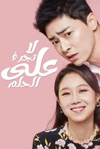 بوستر مسلسل الغيرة المتجسدة 2016