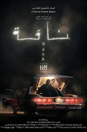 ناقة