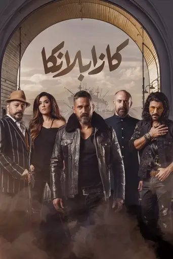 كازابلانكا