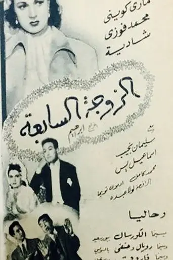 الزوجة السابعة